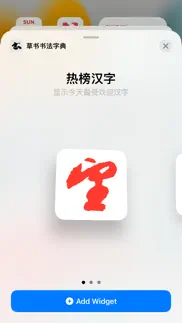 草书书法字典 iphone screenshot 1