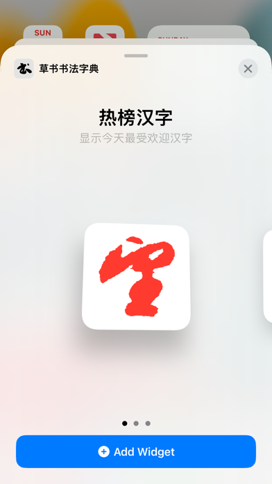 Screenshot #1 pour 草书书法字典