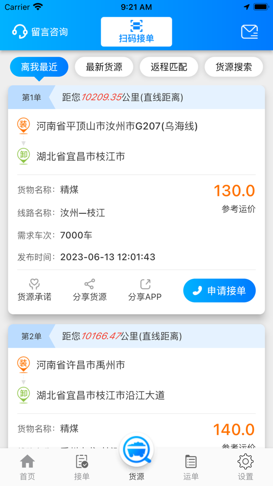 #4. 百邦智运 (iOS) Με: Henan Baibang Warehousing Logistics Co., Ltd.