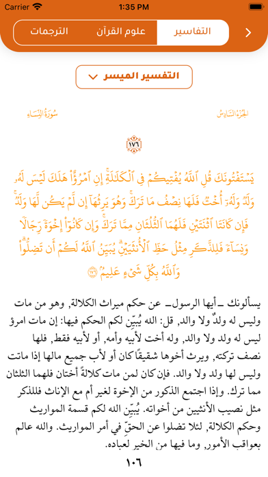 القرآن المبين AlQuran AlMubeen Screenshot