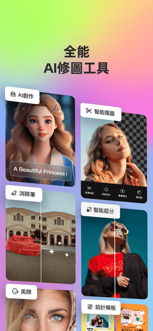 ‎Fotor-圖片編輯器&海報設計制作&拼圖工具 Screenshot