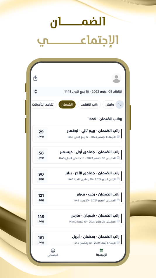 #7. موعد رواتب التقاعد والمتقاعدين (iOS) Bởi: Yahya Alzahrani
