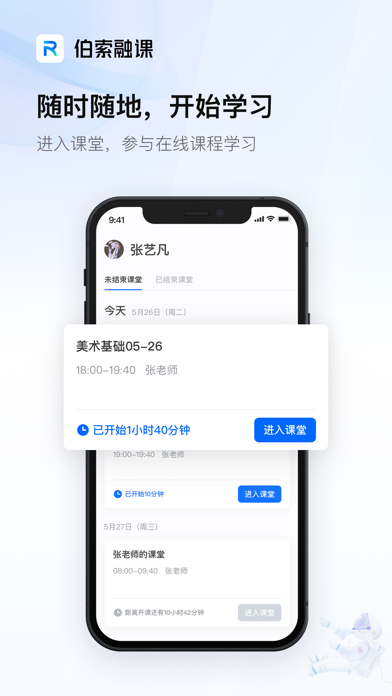 伯索融课 Screenshot