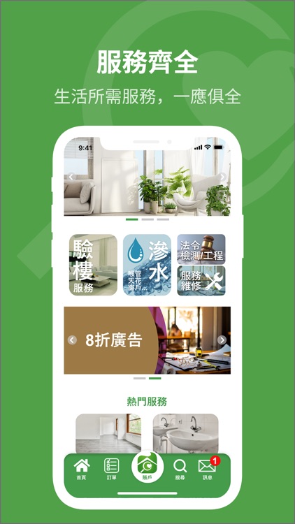 屋測測 screenshot-3