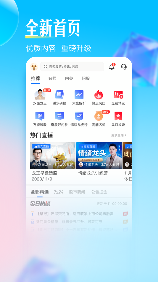 #3. 高能智投 (iOS) Podle: Hangzhou High Energy Cloud Technology Co., Ltd