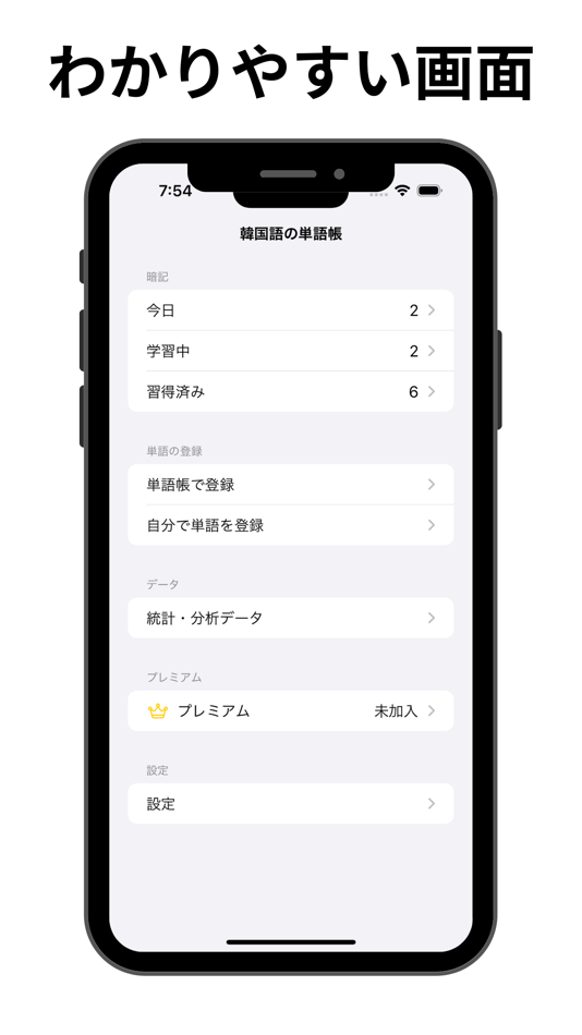 #3. 韓国語の単語帳|ハングル語の暗記カード (iOS) 게시자: Noboru Kato