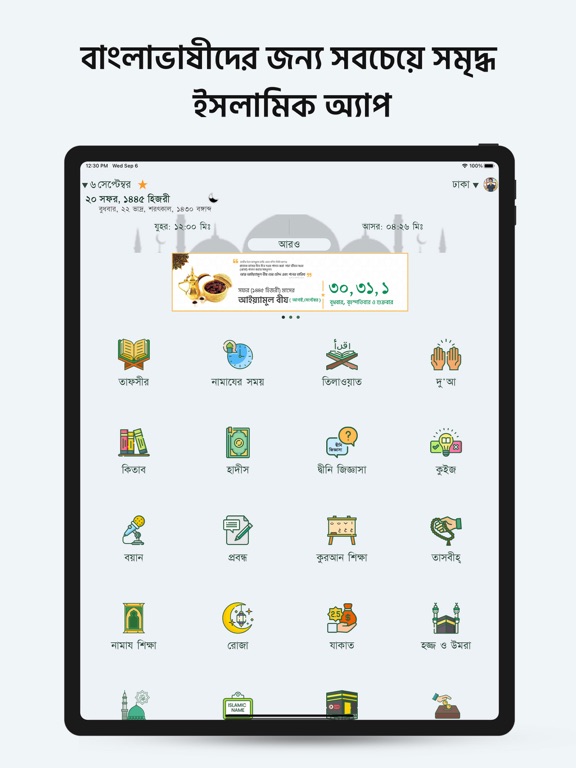 Screenshot #4 pour Muslim Bangla Quran Ramadan