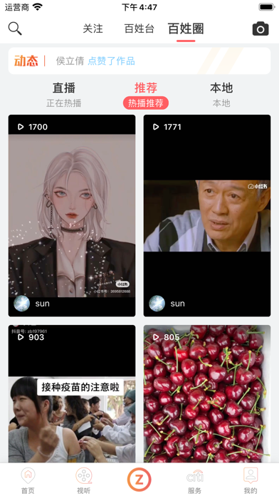 东港融媒 Screenshot