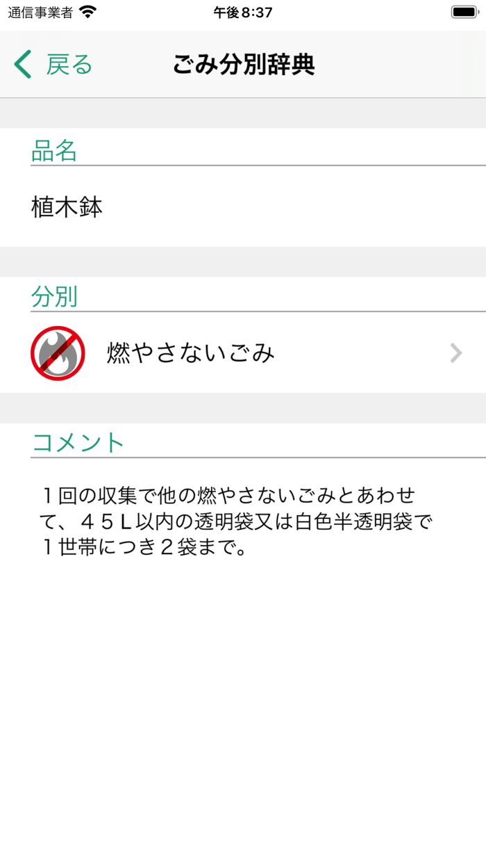 八幡市ごみ分別アプリ