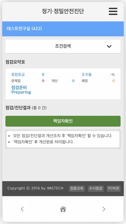 PoSafety screenshot-4