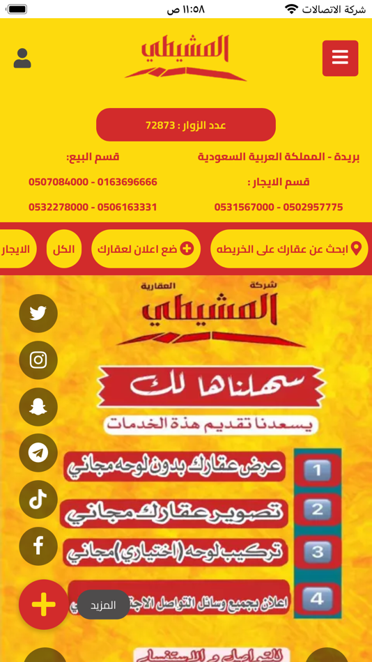 #1. شركة المشيطى العقارية (iOS) By: Ahmed Reda