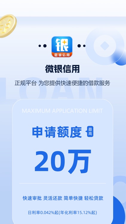 微银信用-正规贷款借钱分期平台
