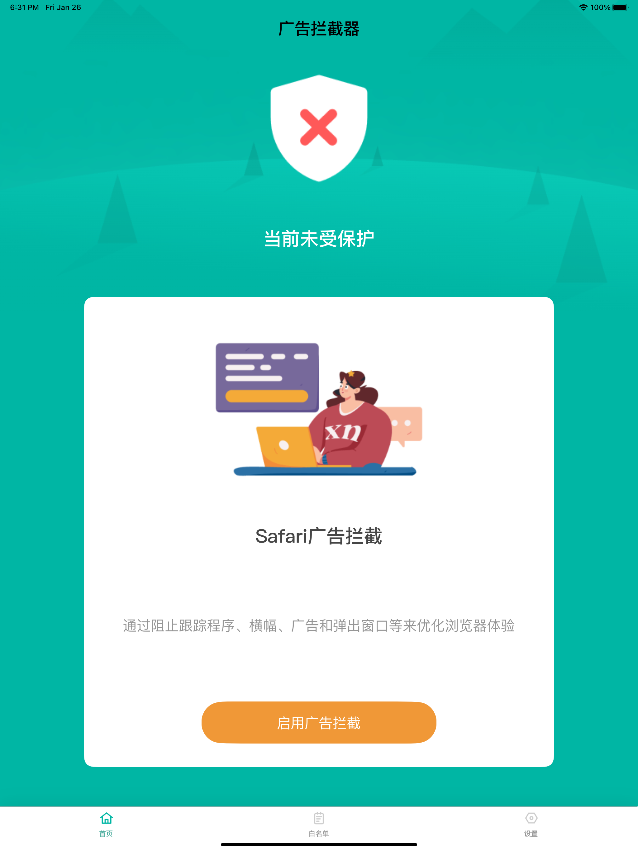 广告拦截-拦截屏蔽去广告&adblock