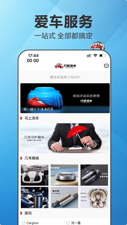 几号洗车 screenshot-3
