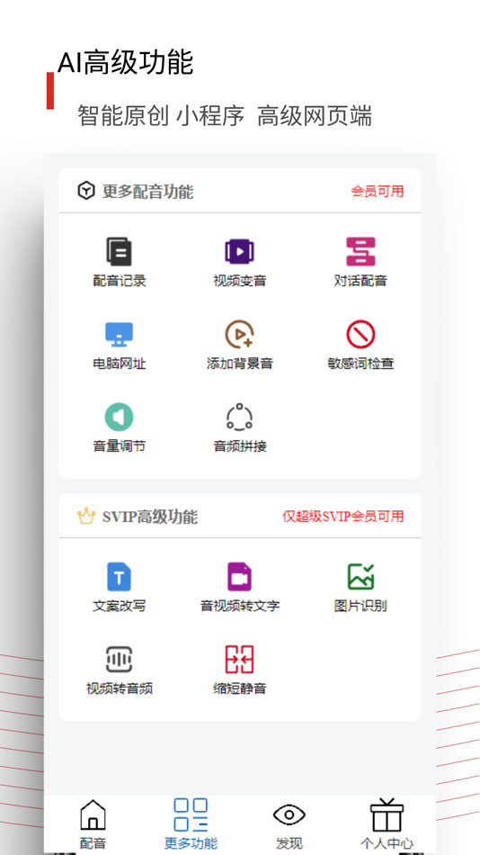 #2. 百宝音-文字转语音 (iOS) 作者: 广州黑狐网络科技有限公司