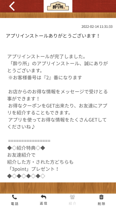 酔り所【公式アプリ】 Screenshot