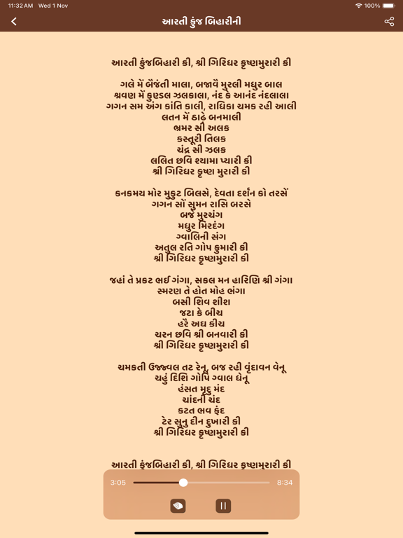 Screenshot #5 pour Bhagavad Gita In Gujarati .