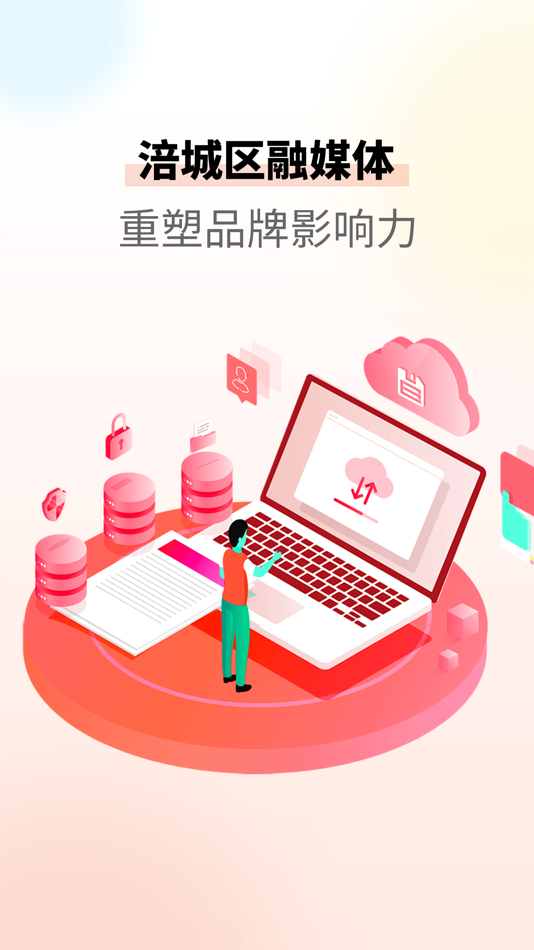 #4. 涪城手机台 (iOS) 由: 绵阳市涪城区新闻宣传网络服务中心