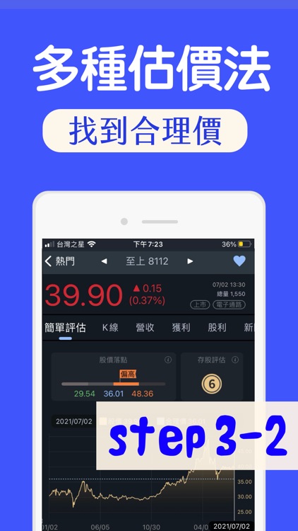 簡單存股-股票合理價查詢 screenshot-6