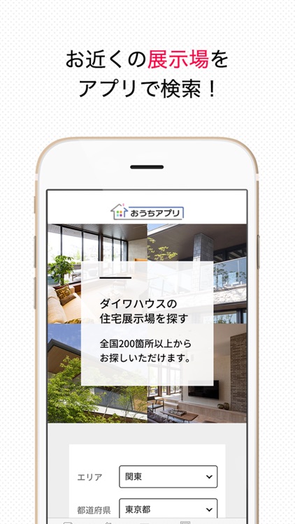 おうちアプリ 住まいのことならダイワハウス screenshot-3