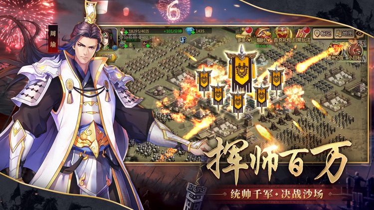 胡莱三国2 screenshot-4