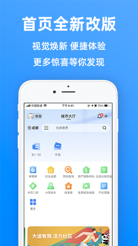 #1. 天府市民云 (iOS) Podle: 成都市软件产业发展中心