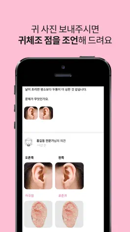 Game screenshot 이어침 - 귀체조 뷰티 커뮤니티 플랫폼 hack