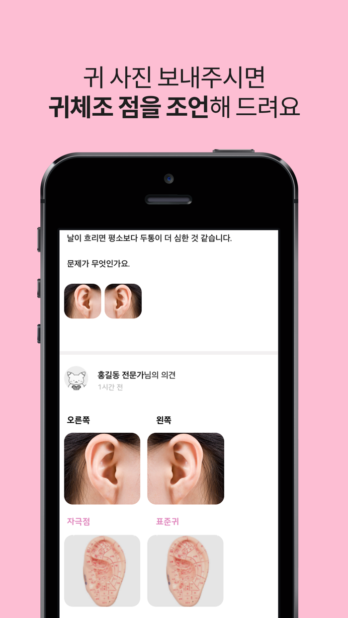 이어침 - 귀체조 뷰티 커뮤니티 플랫폼