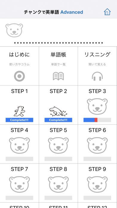 チャンクで英単語 Advanced 2 for Schoolのおすすめ画像1