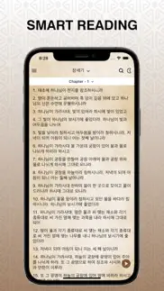 korean bible 성경듣기 iphone screenshot 1