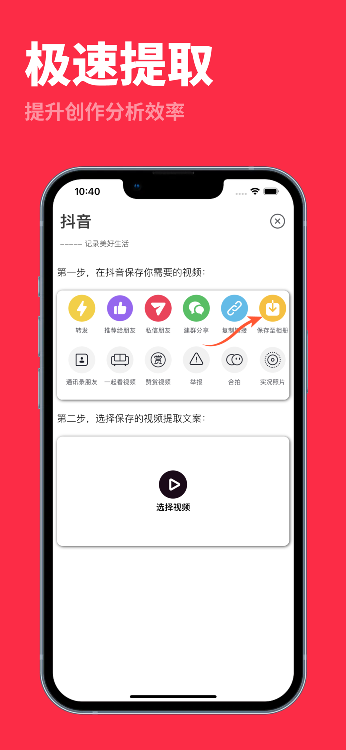 文案提取 - 视频转文字