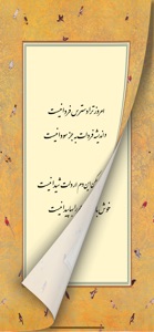 Rubaiyat of Khayyam - خیام screenshot #2 for iPhone