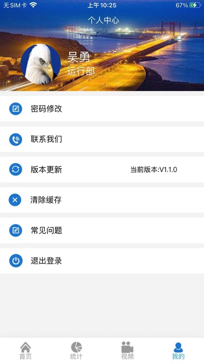城投智慧高速 screenshot-3