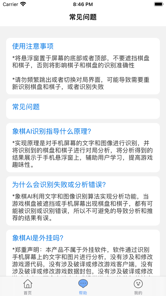 #3. 象棋军师-人机AI象棋教学软件 (iOS) Podle: 光 杨