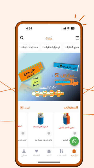 Speed | سريع Screenshot