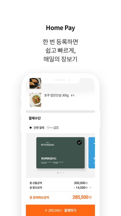 현대식품관 screenshot-3