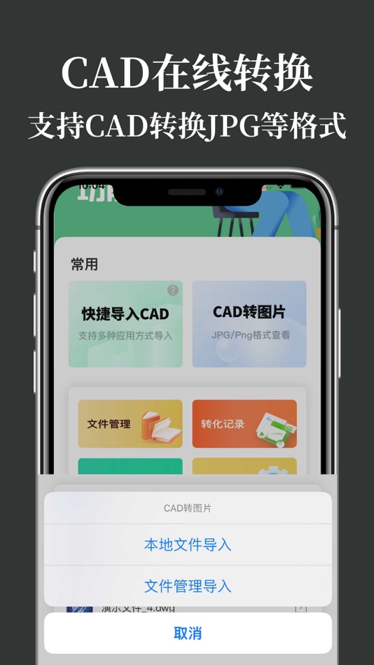 #3. CAD制图看图王-快速工程看图制作施工图 (iOS) 由: 麒 贺