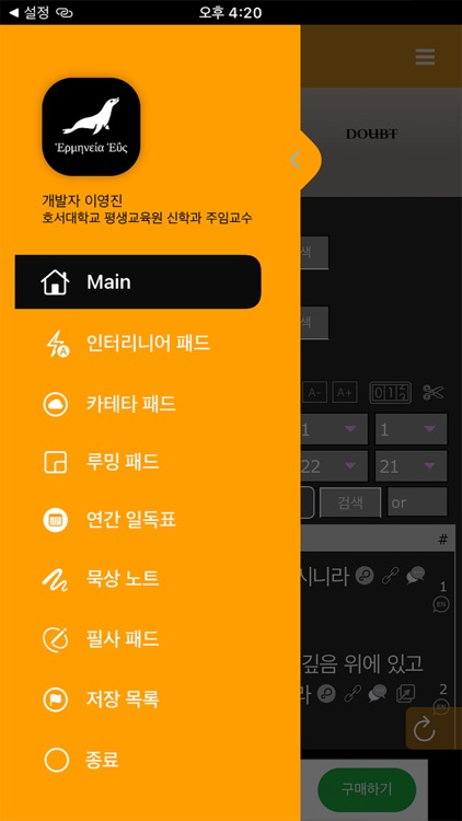 파워바이블 - 원어성경 매일 묵상