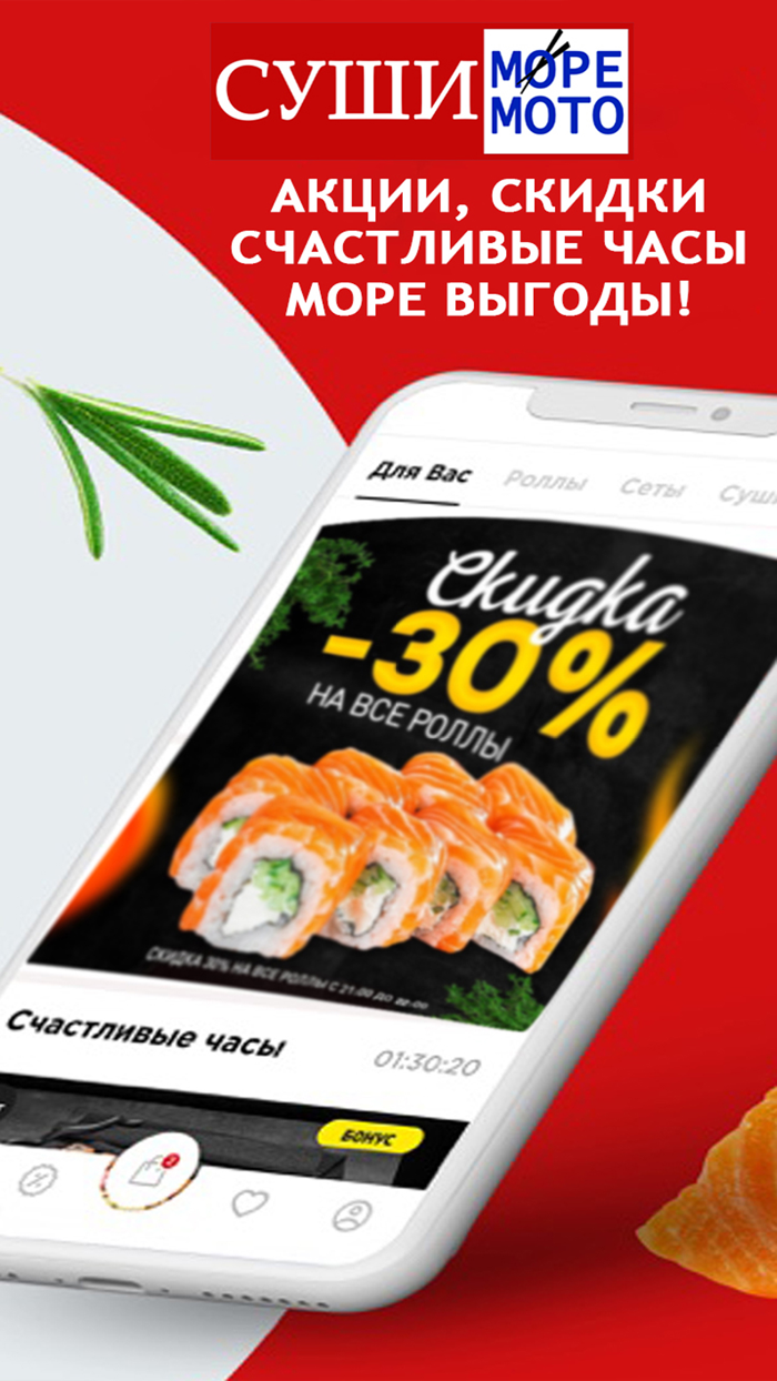 СУШИ МОРЕ МОТО