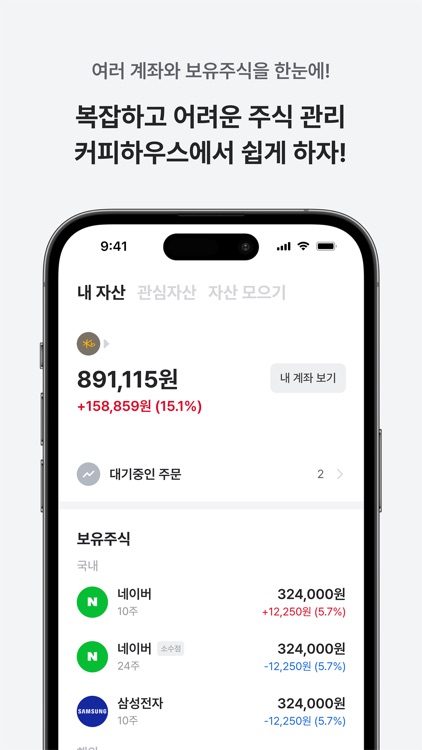 커피하우스 screenshot-4