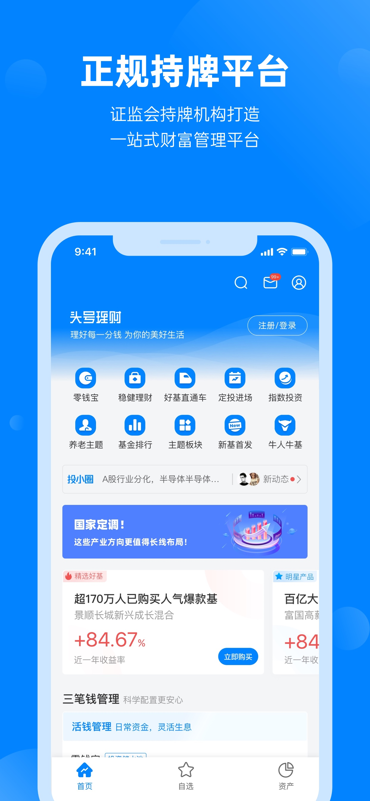 头号理财