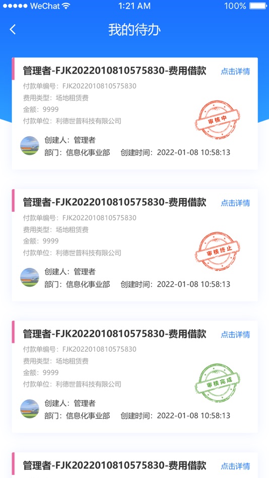 #2. 利德世普ERP (iOS) 由: 利德世普科技有限公司