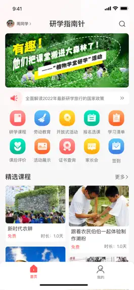 Game screenshot 研学指南针 mod apk