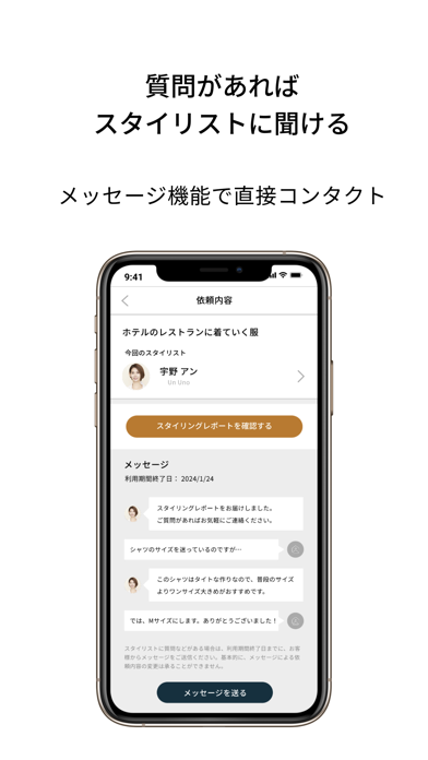STYLISTE スタイリストのスクリーンショット - 7