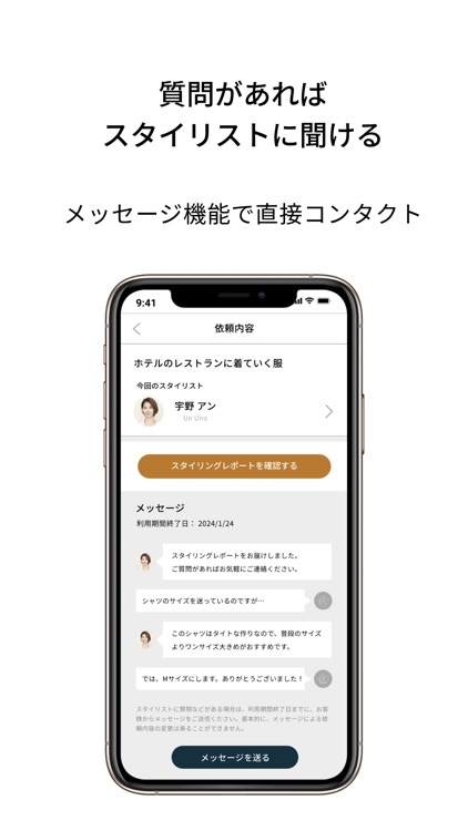STYLISTE スタイリスト screenshot-6