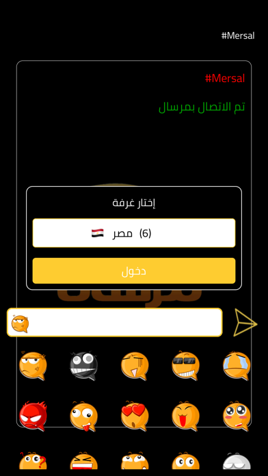 مرسال | دردشة صوتية - تعارف Screenshot