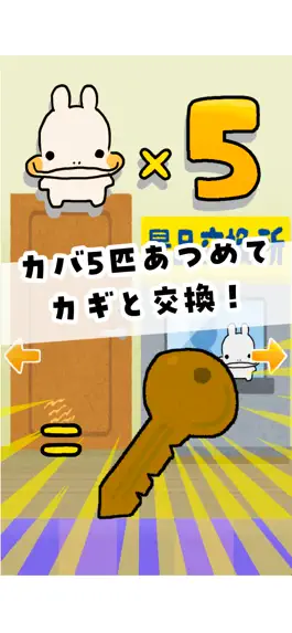 Game screenshot 脱出!カバ5(ファイブ) mod apk