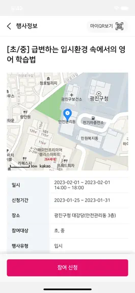 Game screenshot 광진 교육정보 apk