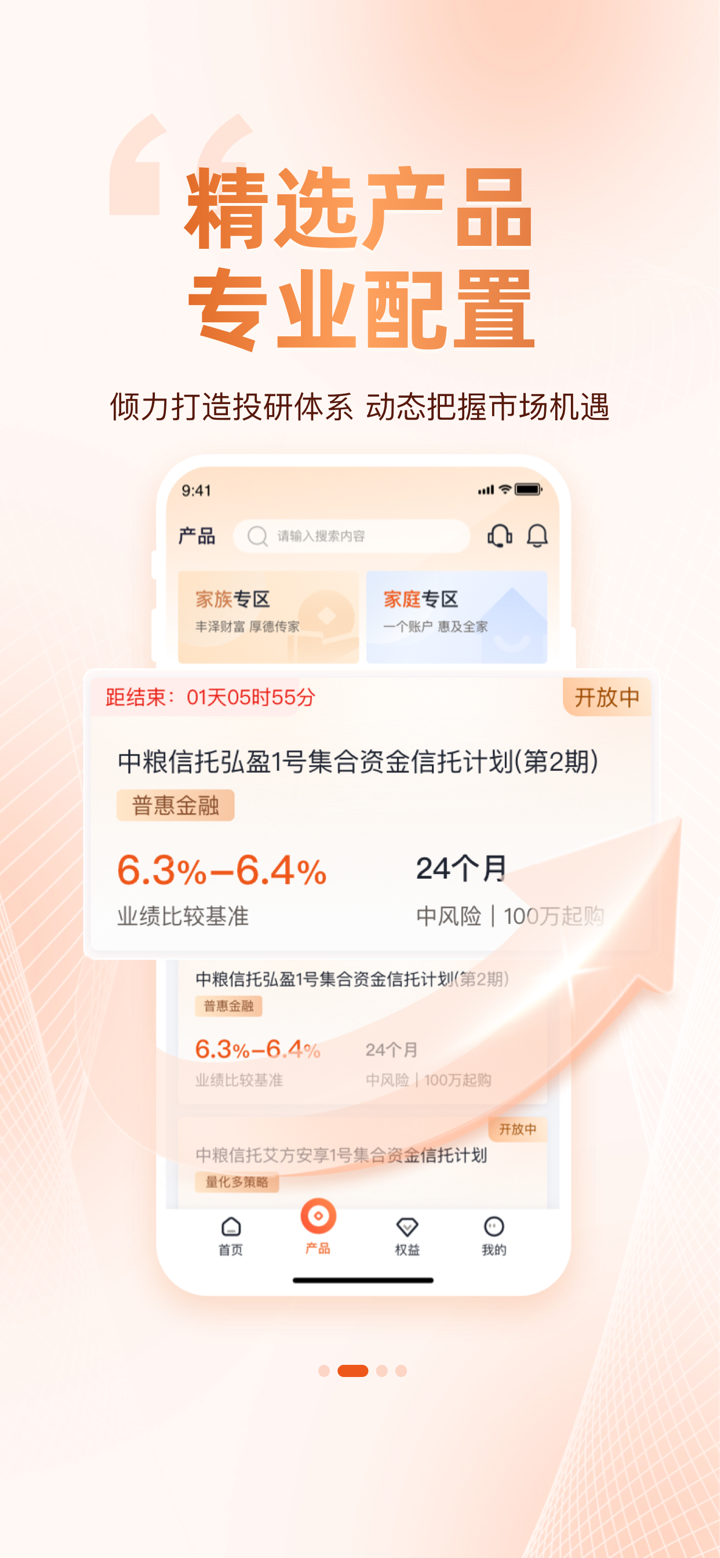 中粮信托财富 screenshot 2