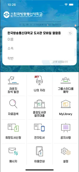 Game screenshot 한국방송통신대학교 모바일 도서관 apk